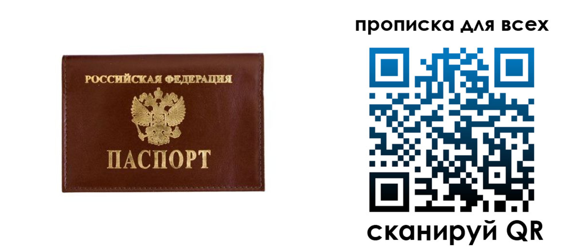 прописка в Пятигорске