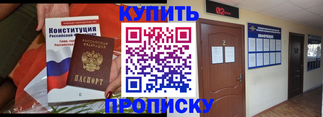 временная регистрация купить в Пятигорске
