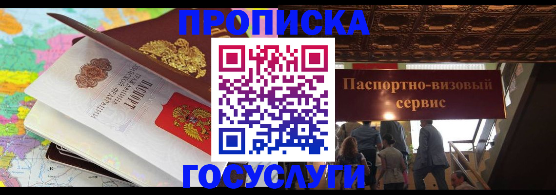 прописка для кредита в Пятигорске